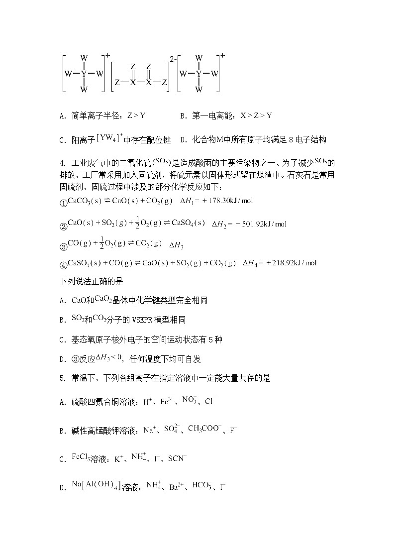 黑龙江省齐齐哈尔市2025届高三下学期二模考试化学试题（含答案解析）第2页