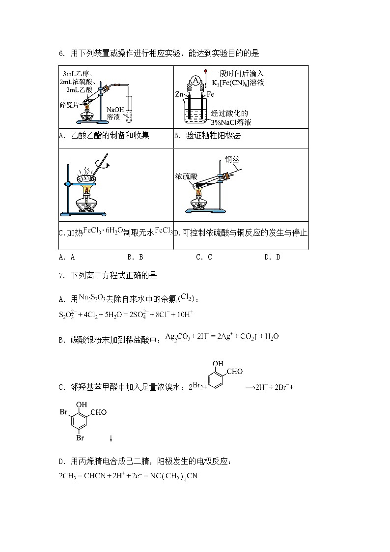 黑龙江省齐齐哈尔市2025届高三下学期二模考试化学试题（含答案解析）第3页