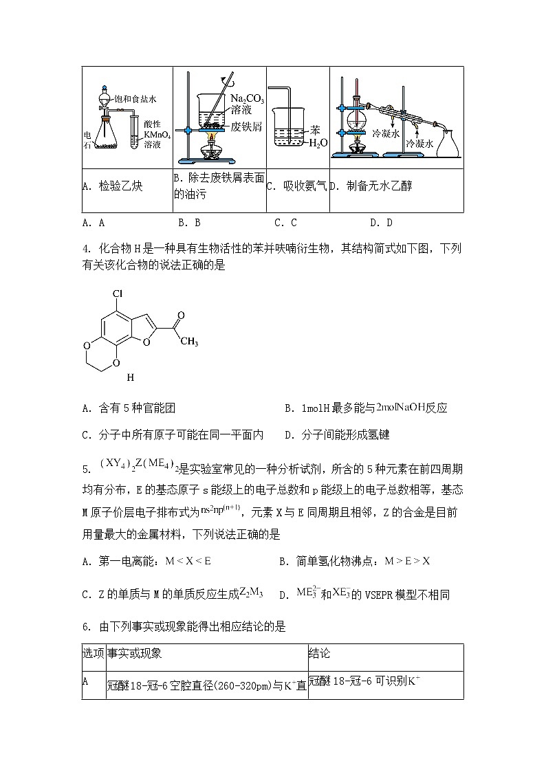 江西省九江市2025届高三下学期二模考试化学试题（含答案解析）第2页