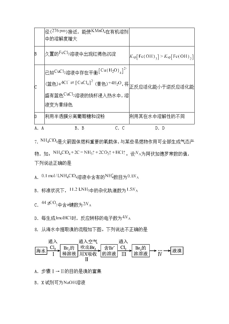 江西省九江市2025届高三下学期二模考试化学试题（含答案解析）第3页