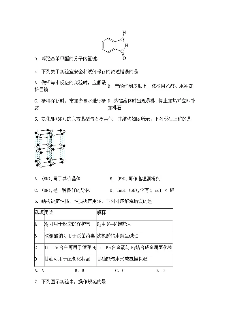 山东省聊城市2025届高三下学期二模化学试题（含答案解析）第2页