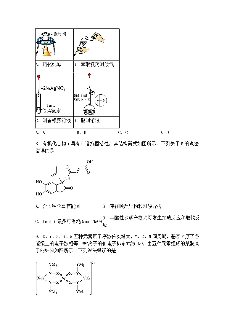 山东省聊城市2025届高三下学期二模化学试题（含答案解析）第3页