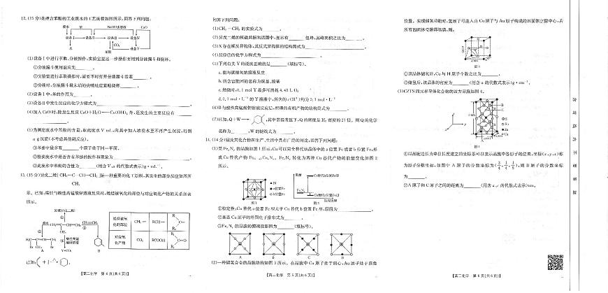 金太阳福建省福州市八县（市，区）协作校2024-2025学年高二年级第二学期期末联考化学试卷+答案第2页