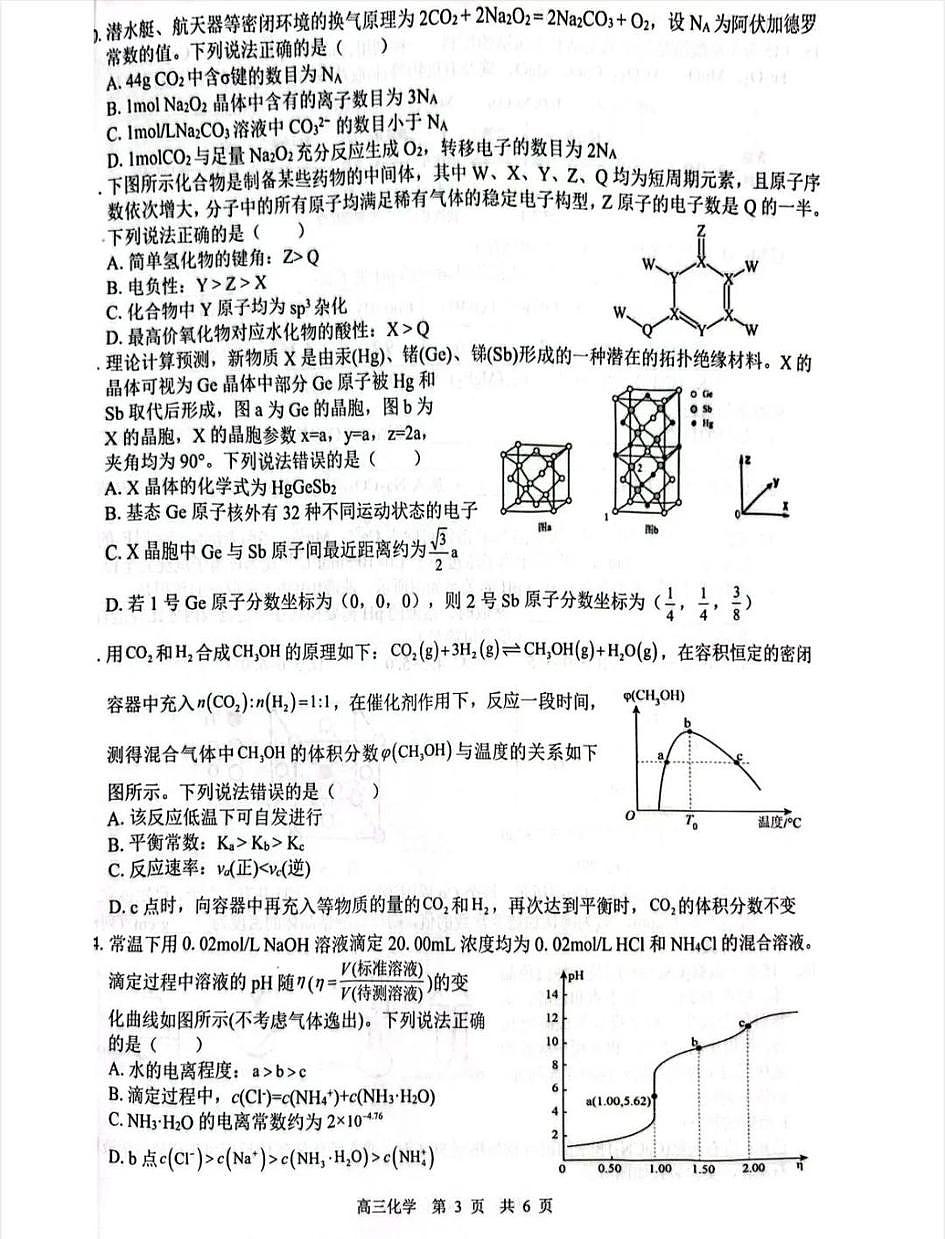 2026届“贵百河一南宁二中、武鸣高中”8月高三摸底考试+化学第3页