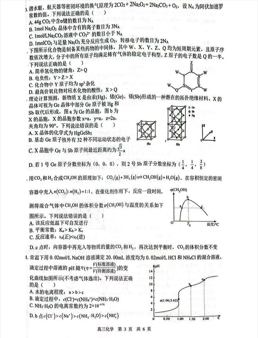 2026届“贵百河一南宁二中、武鸣高中”8月高三摸底考试+化学第3页