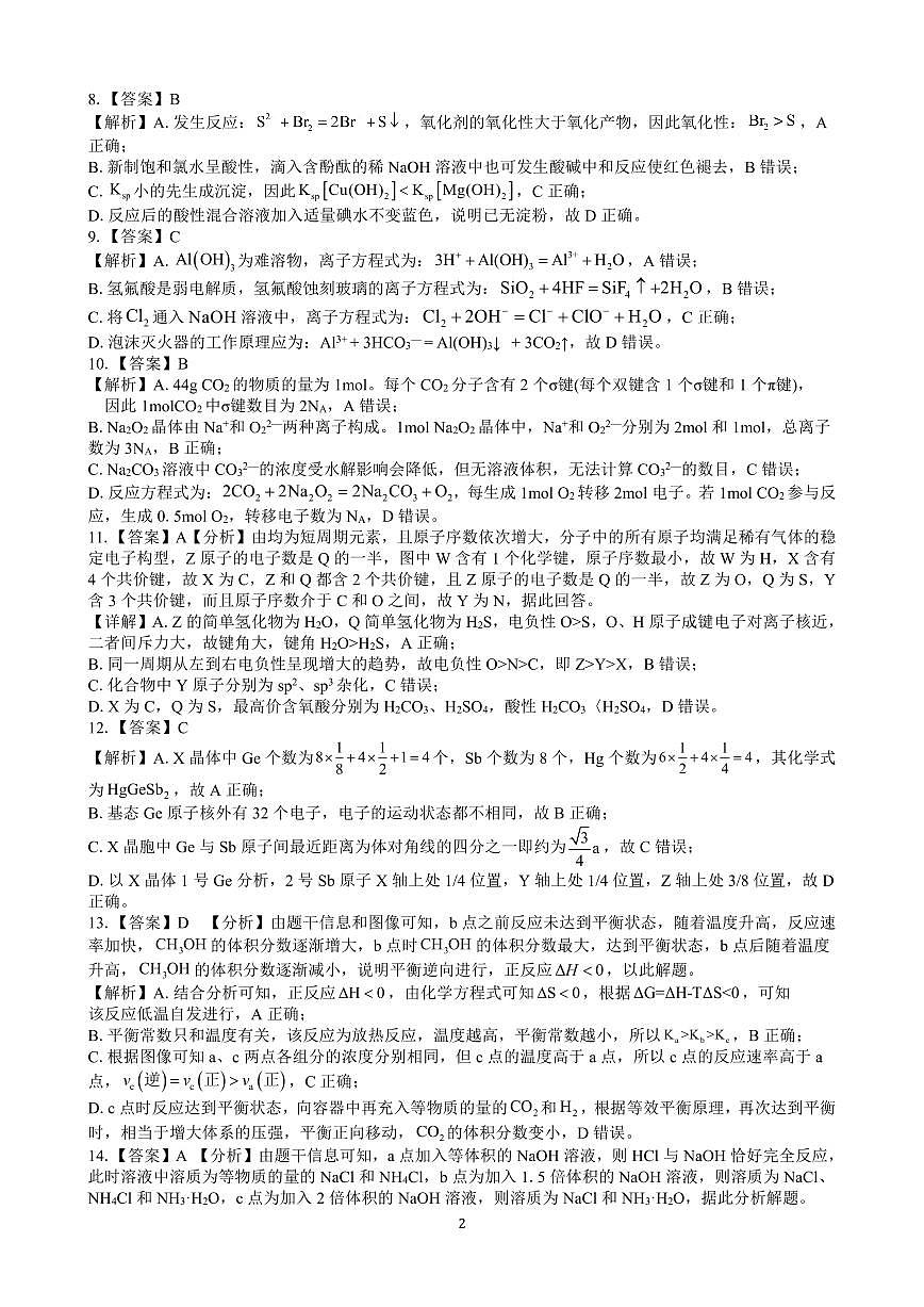 2026届“贵百河一南宁二中、武鸣高中”8月高三摸底考试+化学答案第2页