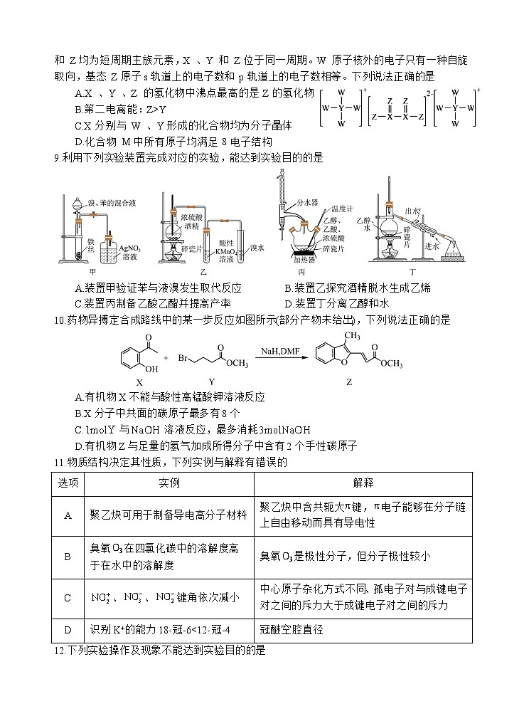 四川省遂宁市射洪中学高2023级高二下期期末模拟考试化学试题第3页