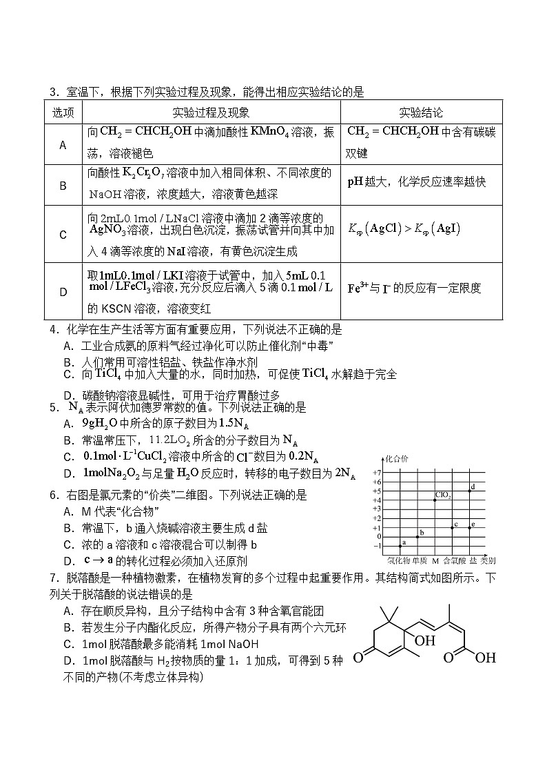 四川省广安市2024-2025学年高二下学期期末考试（高三零诊）化学试题+解析第2页