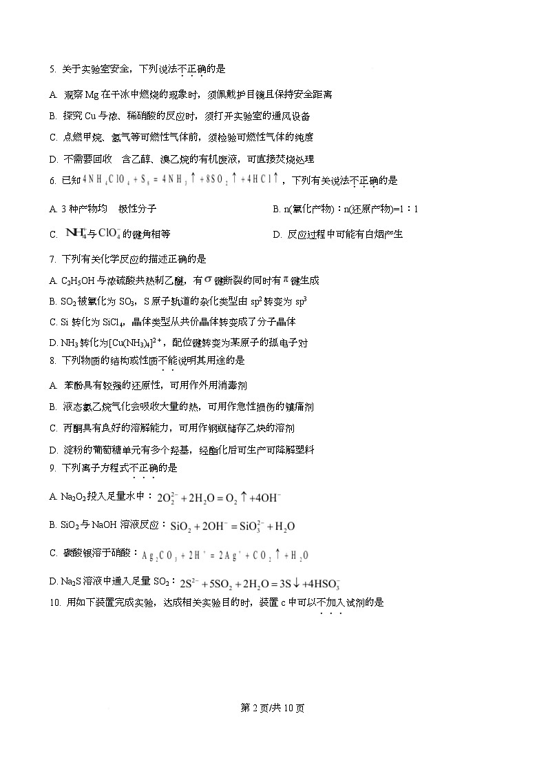 浙江省七彩阳光新高考研究联盟2025-2026学年高三上学期开学化学试题   Word版无答案第2页