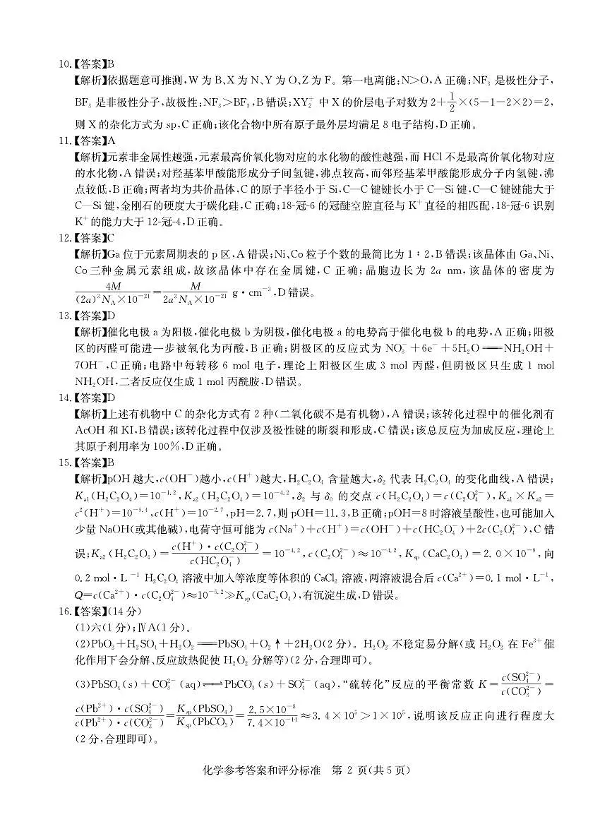 湖北省华大新高考联盟2026届高三9月教学质量测评+化学答案第2页