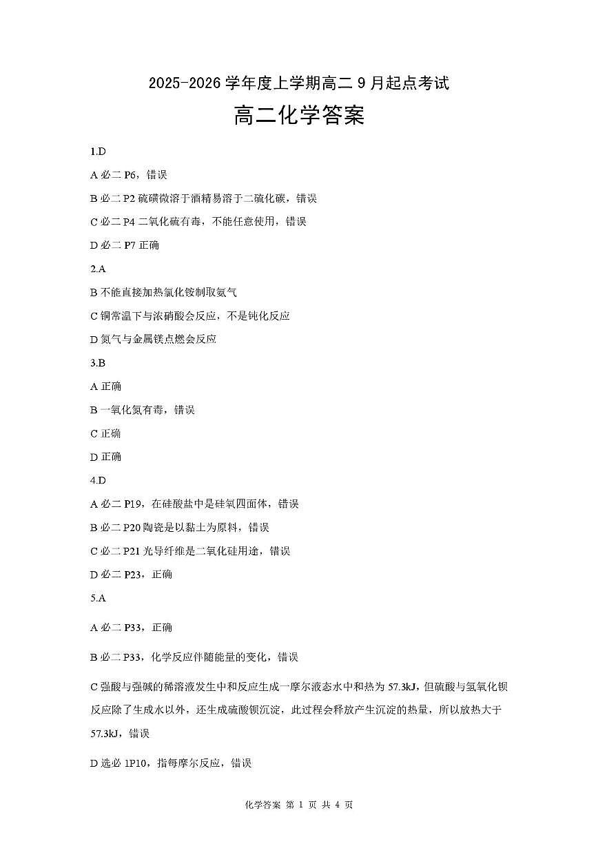 高二起点化学答案第1页