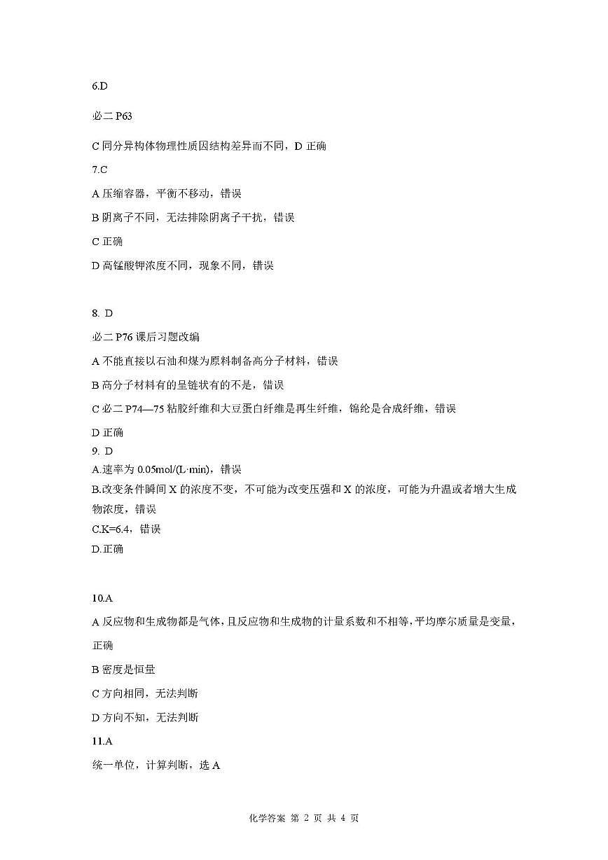 高二起点化学答案第2页