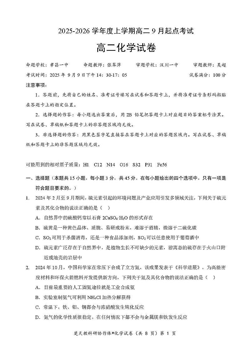高二起点化学试卷第1页