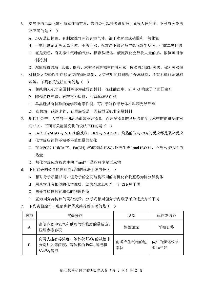 高二起点化学试卷第2页