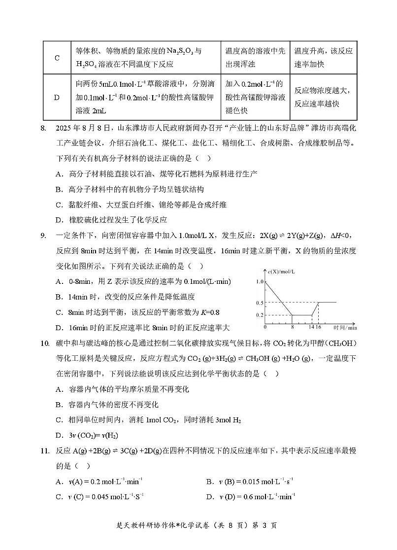 高二起点化学试卷第3页