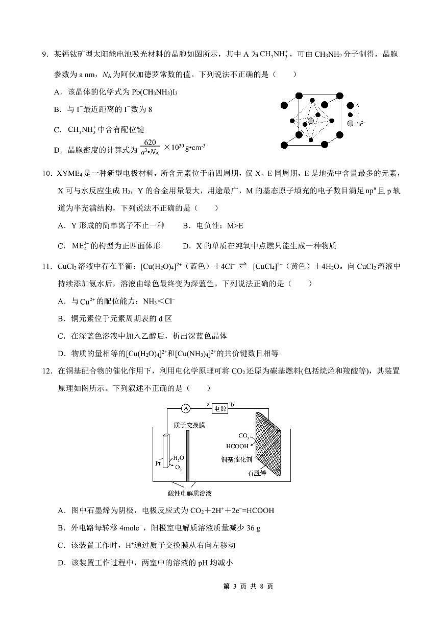 重庆市七校联盟2026届高三上学期9月第一次适应性考-化学试题+答案第3页