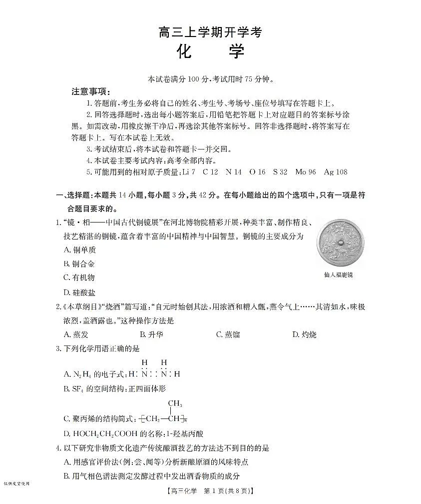 化学-河北金T阳2026届高三上学期9月开学联考（26-09C）试题第1页