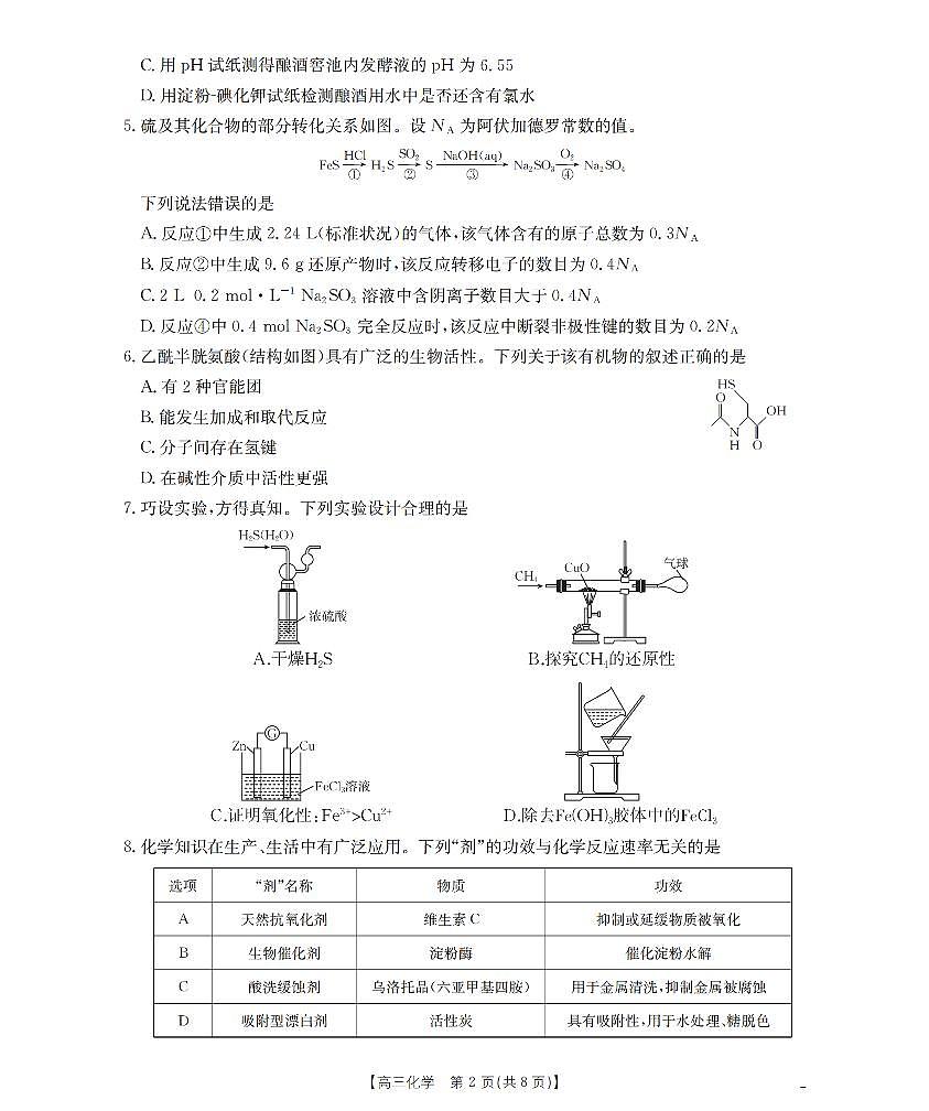 化学-河北金T阳2026届高三上学期9月开学联考（26-09C）试题第2页