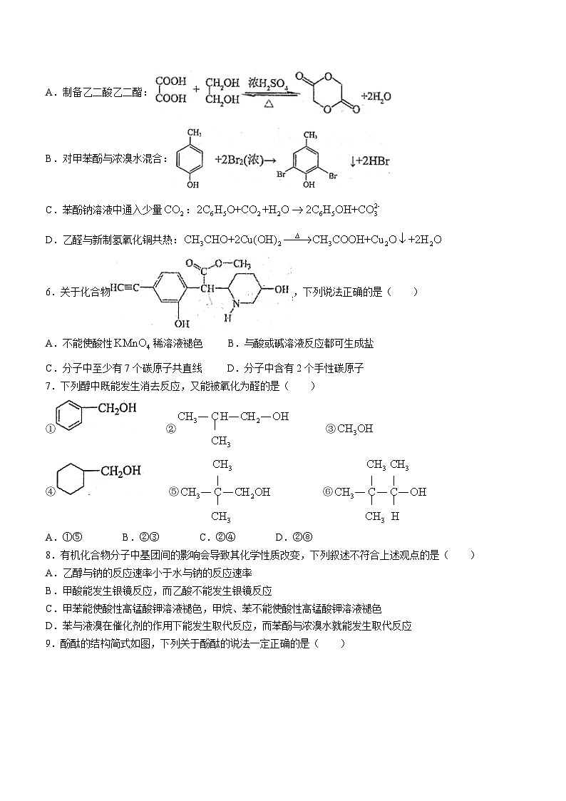 福建省福州市九县（市、区）一中2023-2024学年高二下学期7月期末考试化学试题（含答案）第2页