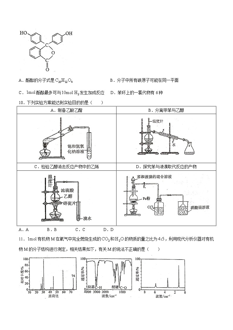 福建省福州市九县（市、区）一中2023-2024学年高二下学期7月期末考试化学试题（含答案）第3页