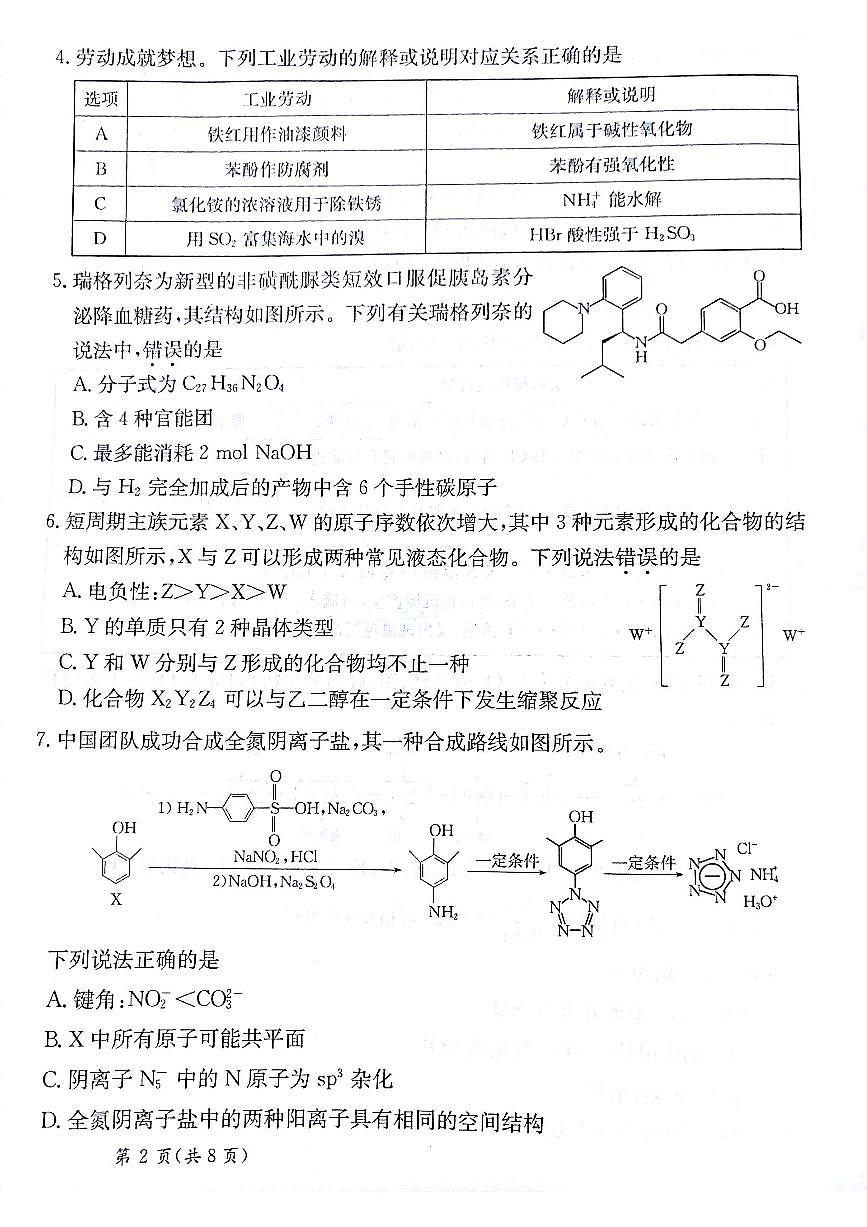 甘肃省白银市靖远县第一中学2024-2025学年高三上学期11月期中考试试题化学试卷+答案第2页