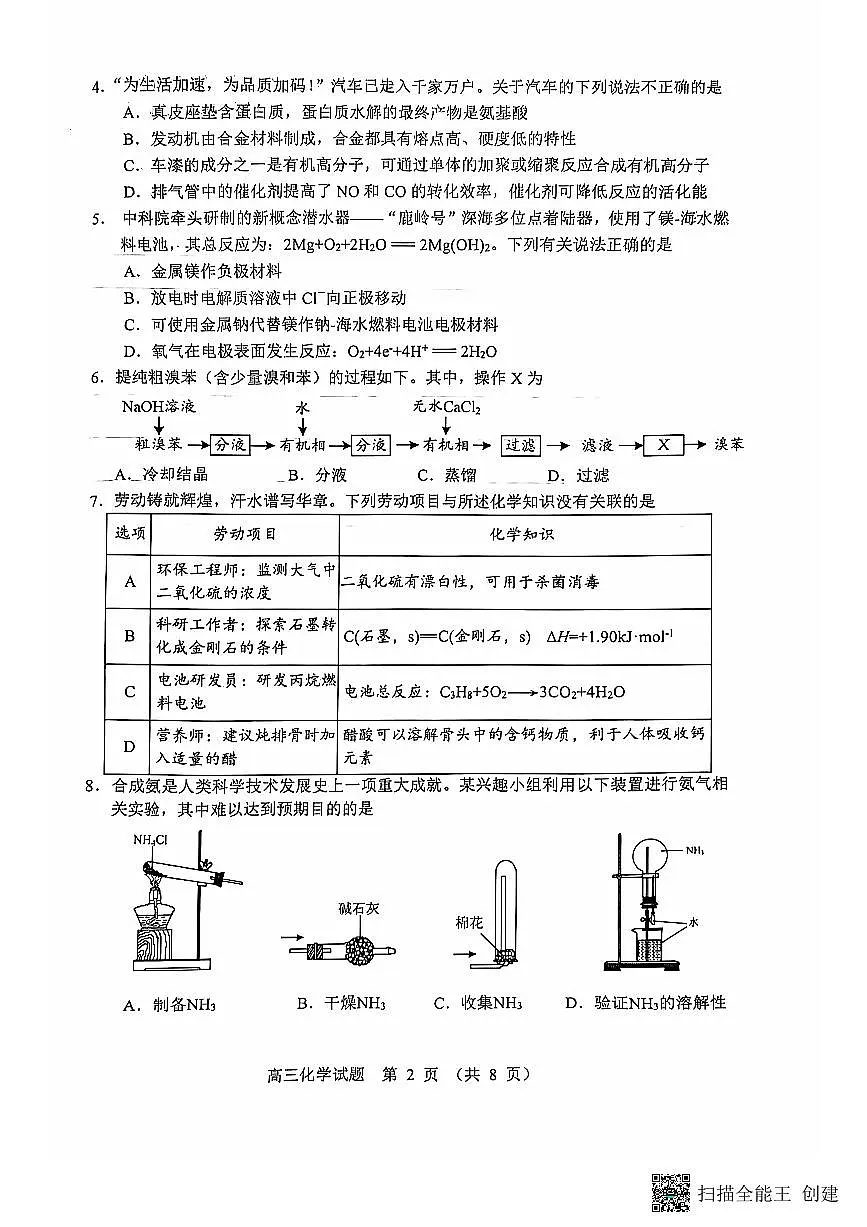 广东省江门市2025届高三上学期10月调研考试化学试卷+答案第2页