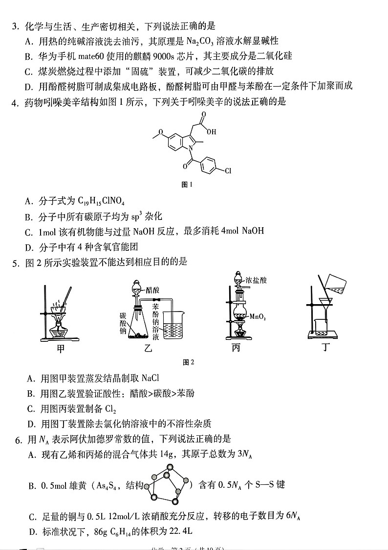 2025届贵州省贵阳一中高三下学期适应性月考-化学试题（含答案）第2页