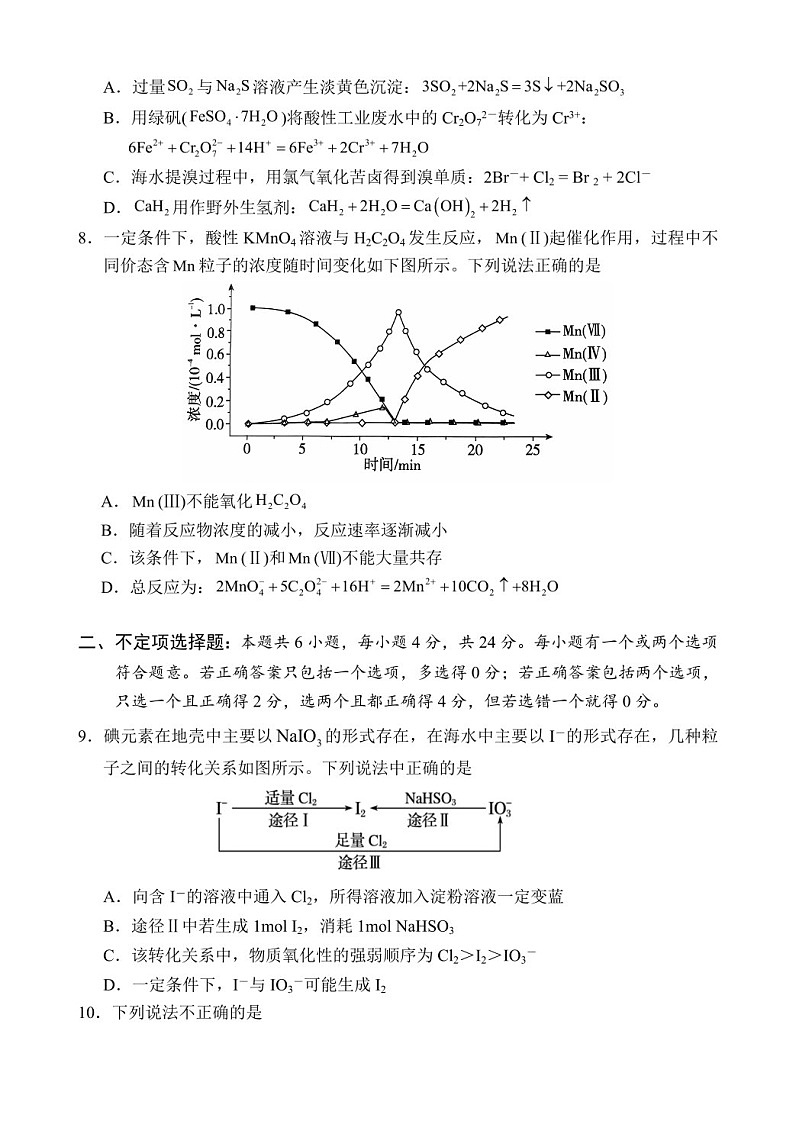 2025届海南省文昌中学高三下学期10月第二次月考-化学试题（含答案）第2页