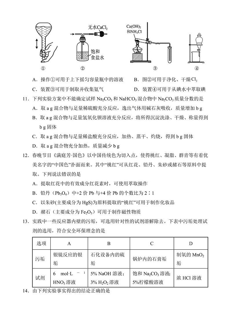 2025届海南省文昌中学高三下学期10月第二次月考-化学试题（含答案）第3页