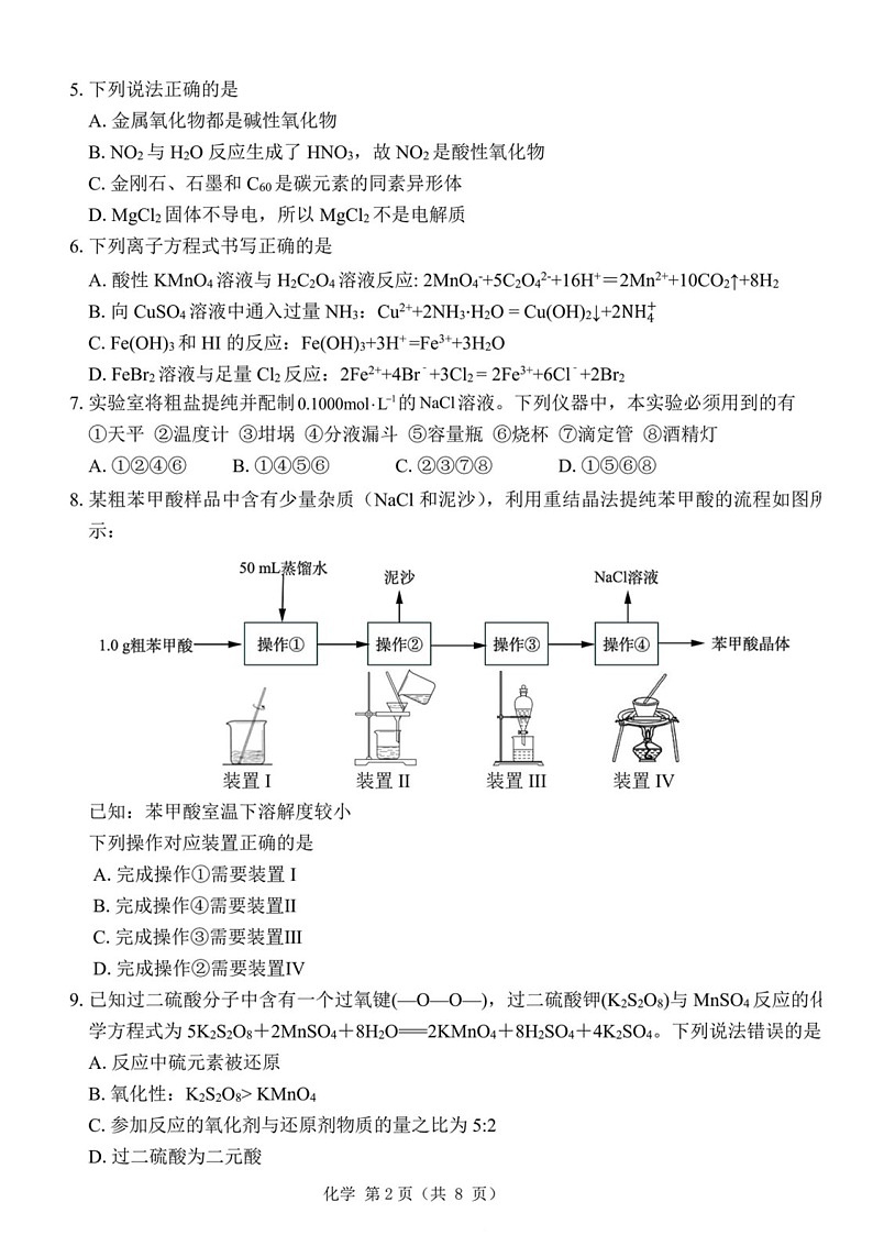 2025届山东省中昇大联考高三下学期10月联考-化学试题（含答案）第2页