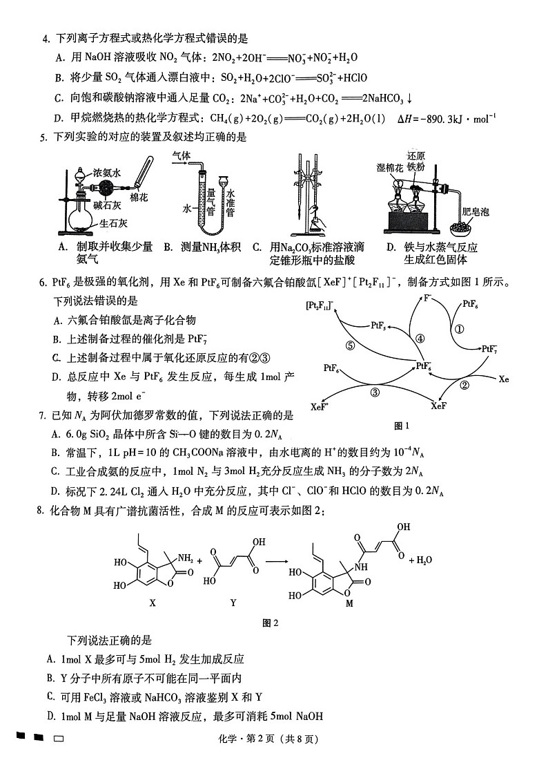 2025届重庆市第八中学高三下学期适应性月考卷-化学试题（含答案）第2页