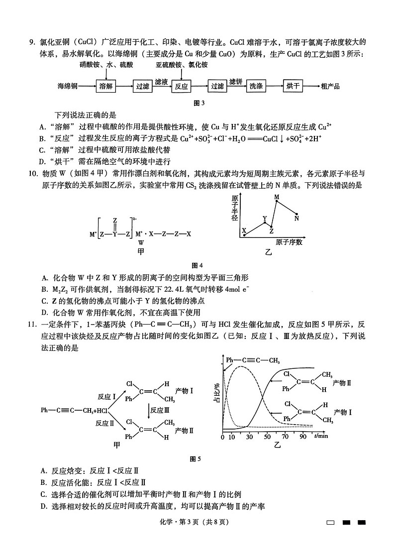 2025届重庆市第八中学高三下学期适应性月考卷-化学试题（含答案）第3页