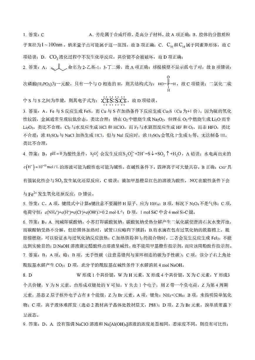 重庆一中高2026届高三上期开学考试 化学答案第3页