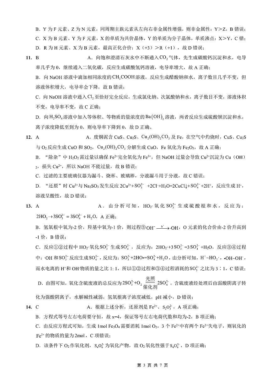 重庆外国语学校2026届高三（上）开学考试 化学答案第3页