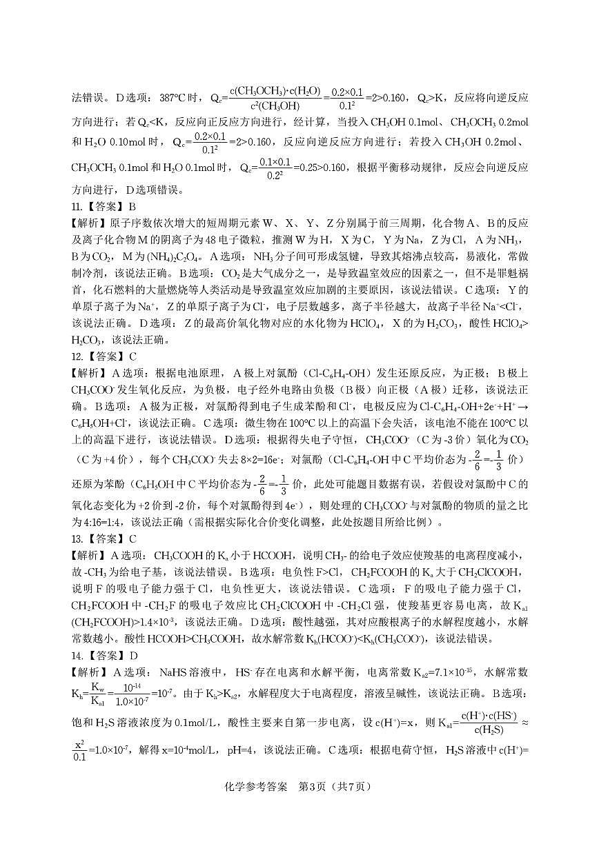 化学答案·2025年9月高三开学联考第3页