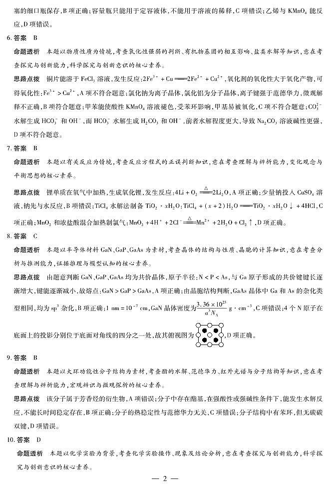 四川省2025-2026学年高三年级第一次监测 化学答案第2页