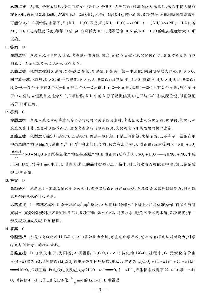 四川省2025-2026学年高三年级第一次监测 化学答案第3页