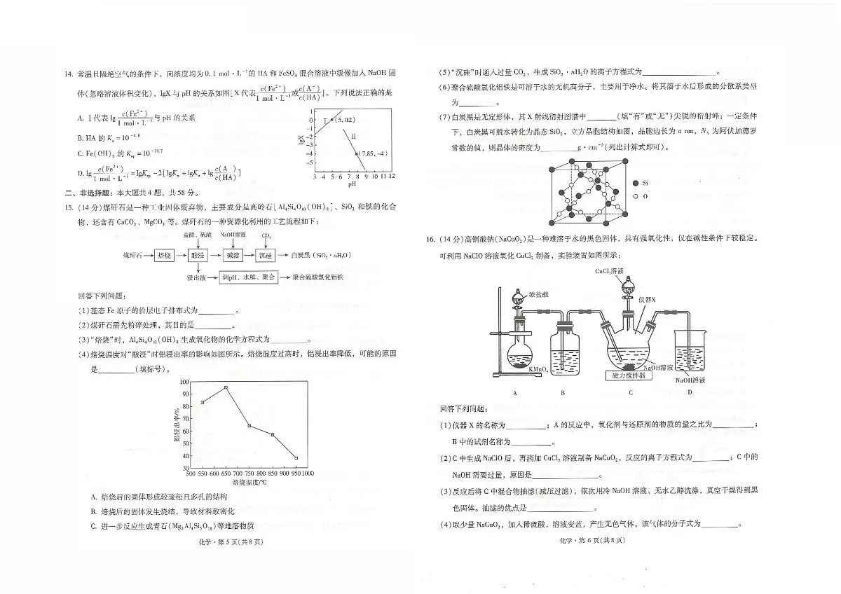 云南省昆明一中2026届高三上学期9月第一次联考化学试题+答案第3页