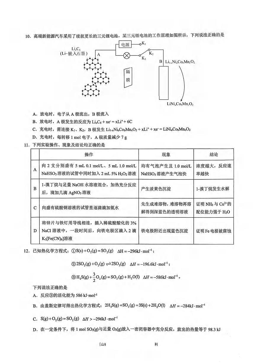 重庆西南大学附属中学校2026届高三上学期9月开学诊断考化学试题+答案第3页