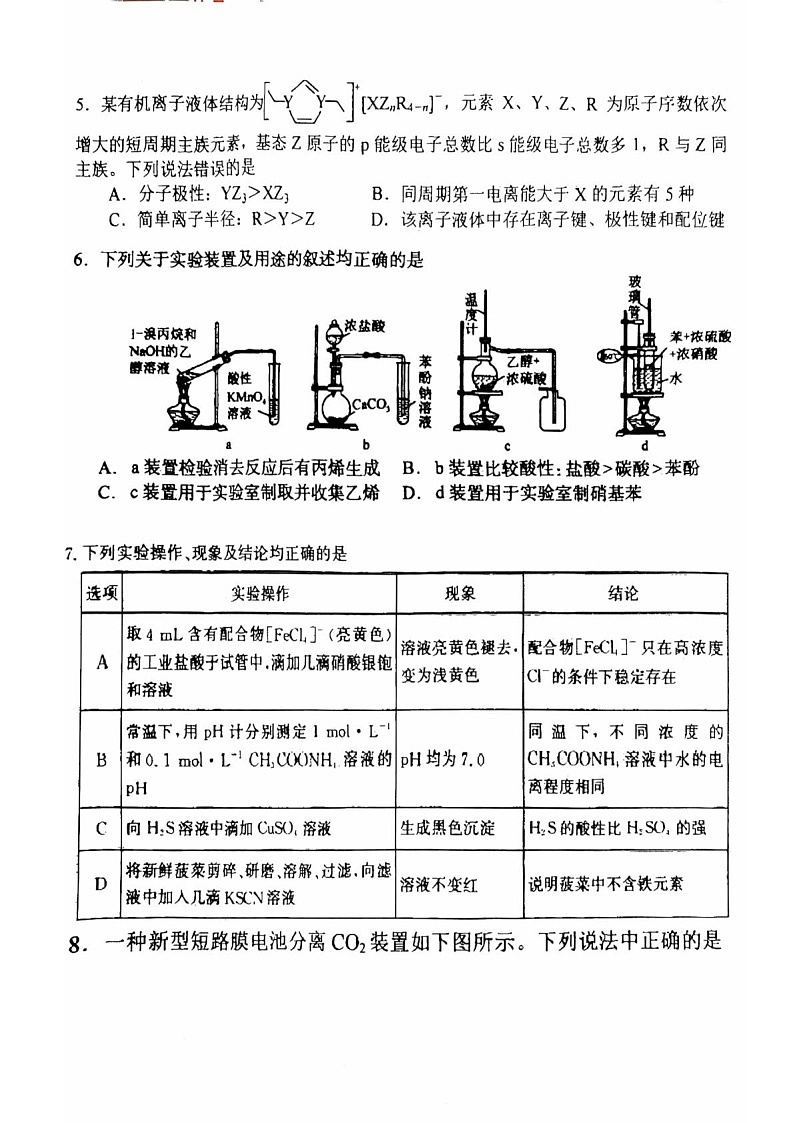 河北省衡水市高中联考2026届高三上学期开学考试 化学试卷第2页