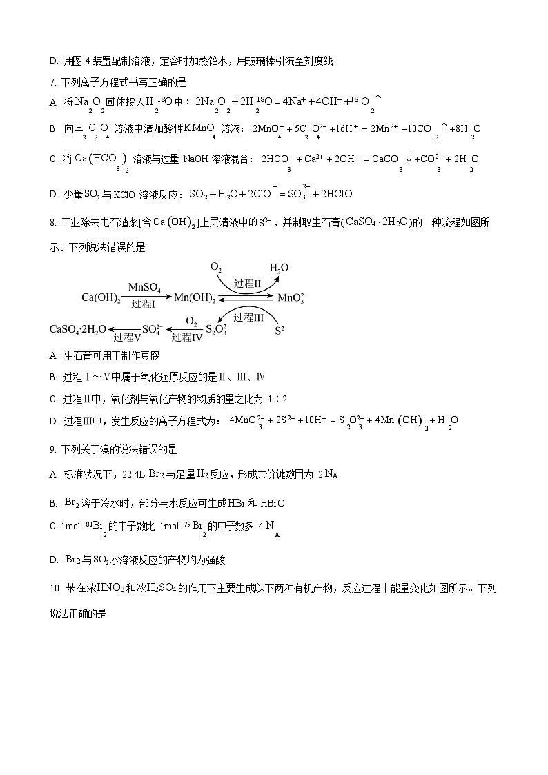 山东省日照市2025-2026学年高二上学期9月开学考试化学试卷第3页