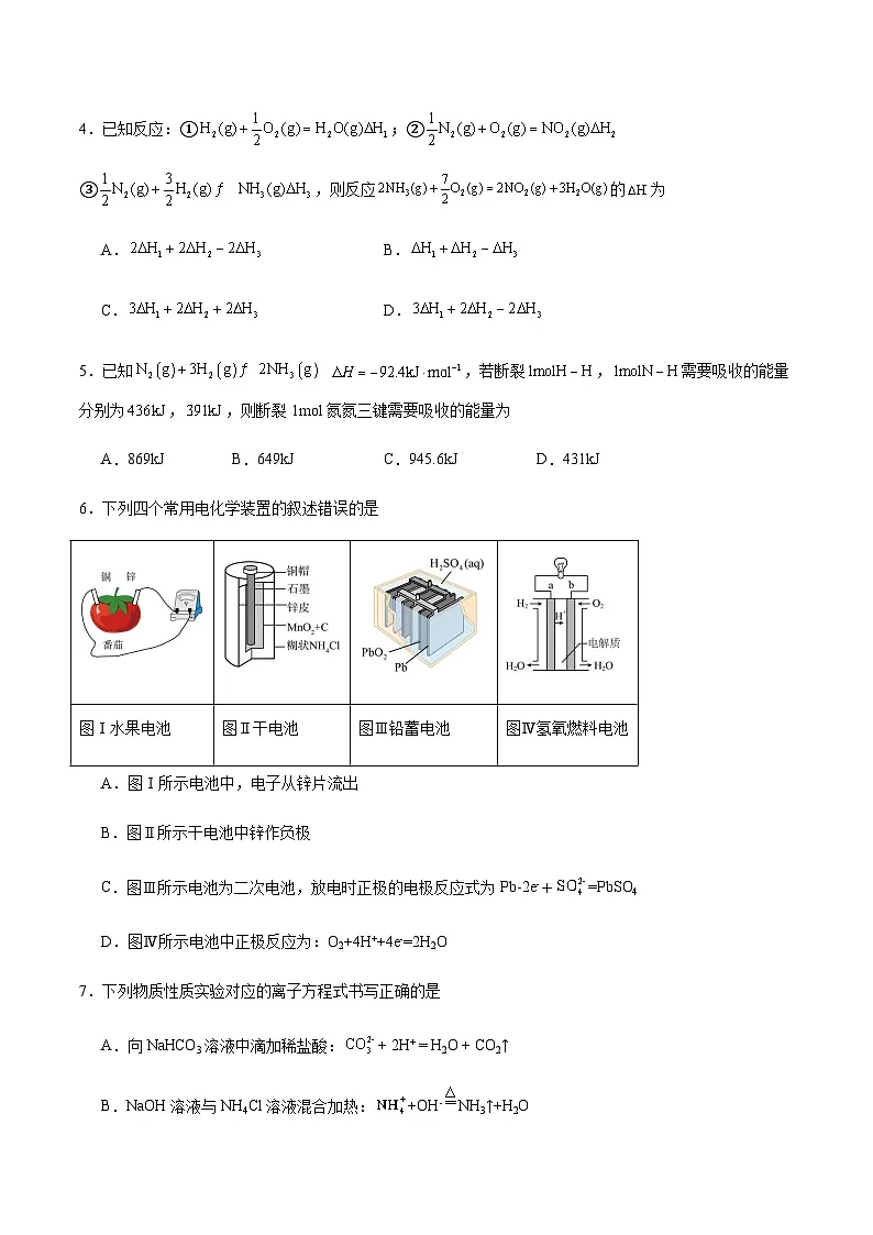 河南省开封市等2地2025-2026学年高二上学期开学考试化学试卷（含答案）第2页