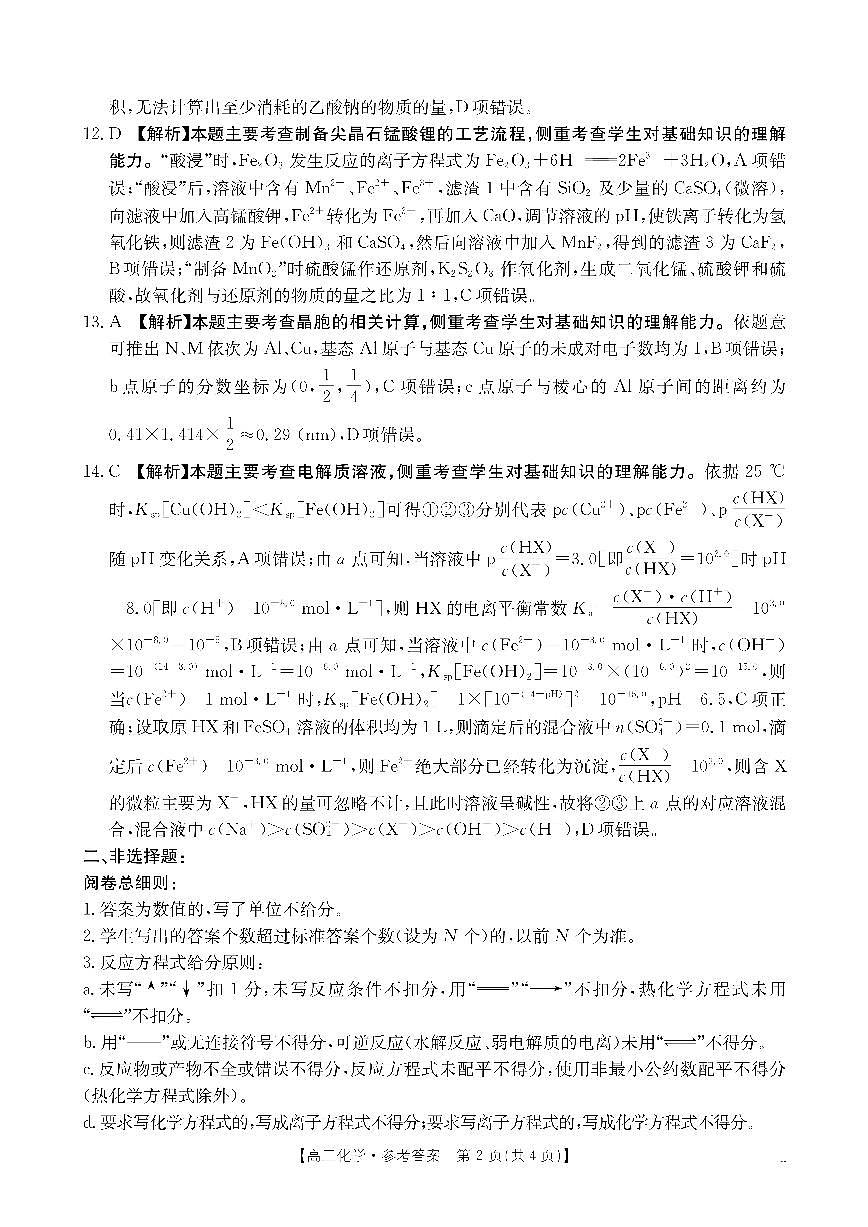 【化学DA】金太阳·湖南省怀化市2026届高三上学期入学考试（26-06C）第2页