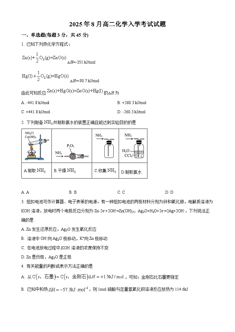 精品解析：湖南省岳阳市汨罗市第一中学2025-2026学年高二上学期开学考试 化学试题（原卷版）第1页