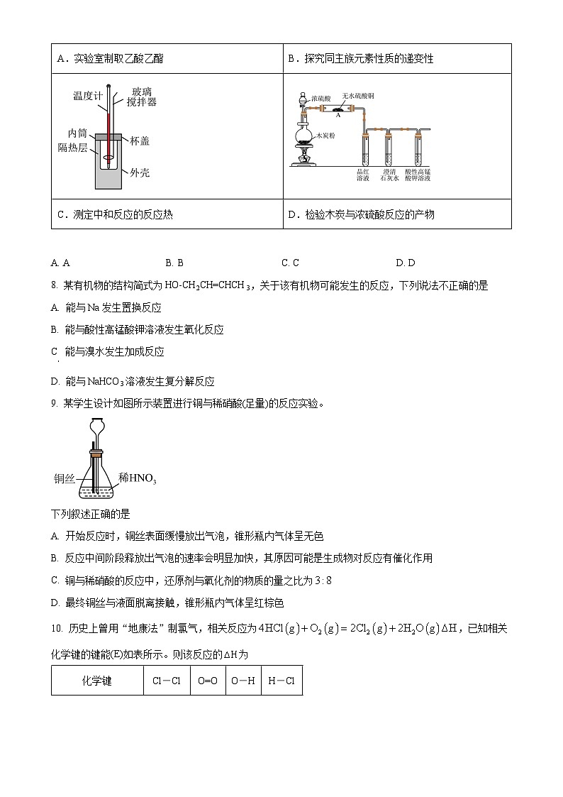 精品解析：湖南省岳阳市汨罗市第一中学2025-2026学年高二上学期开学考试 化学试题（原卷版）第3页