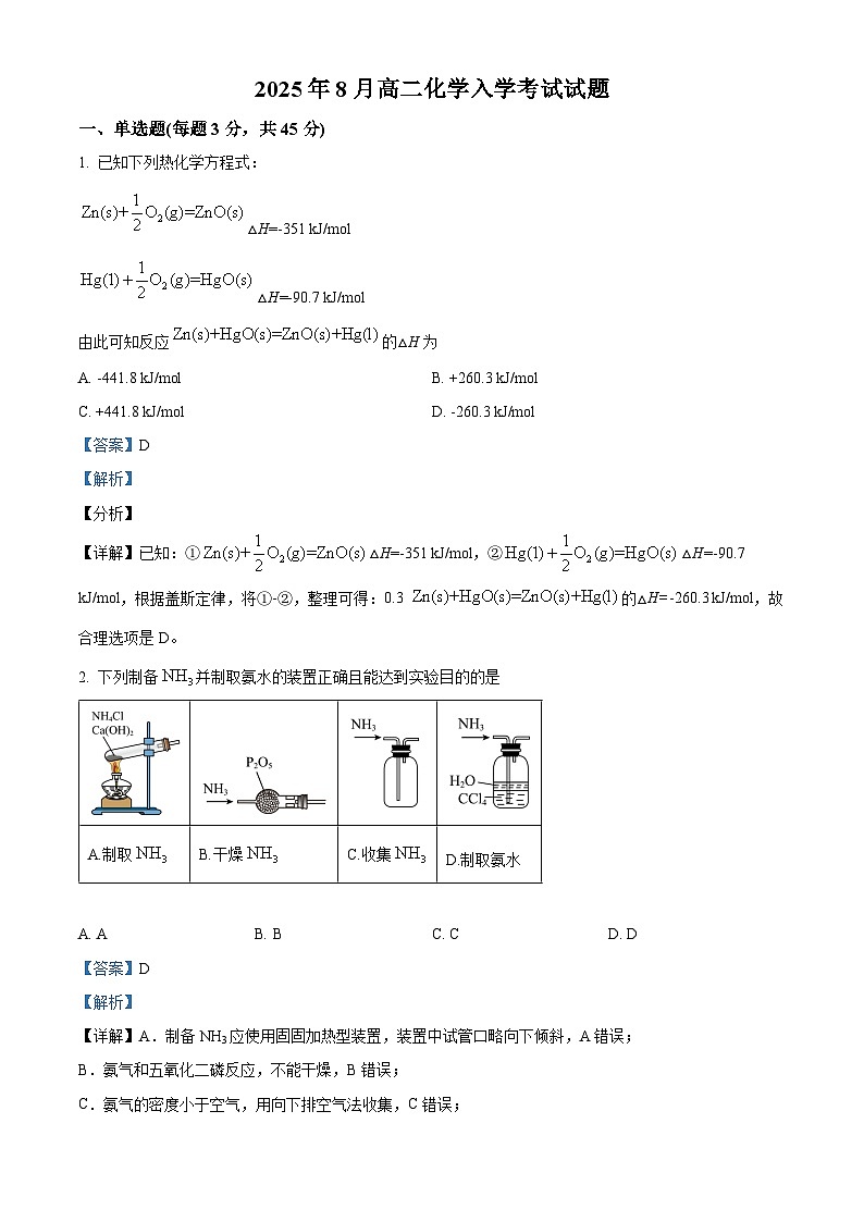 精品解析：湖南省岳阳市汨罗市第一中学2025-2026学年高二上学期开学考试 化学试题（解析版）第1页