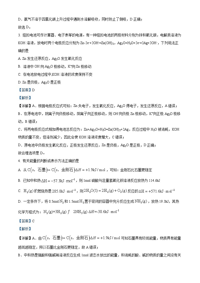 精品解析：湖南省岳阳市汨罗市第一中学2025-2026学年高二上学期开学考试 化学试题（解析版）第2页