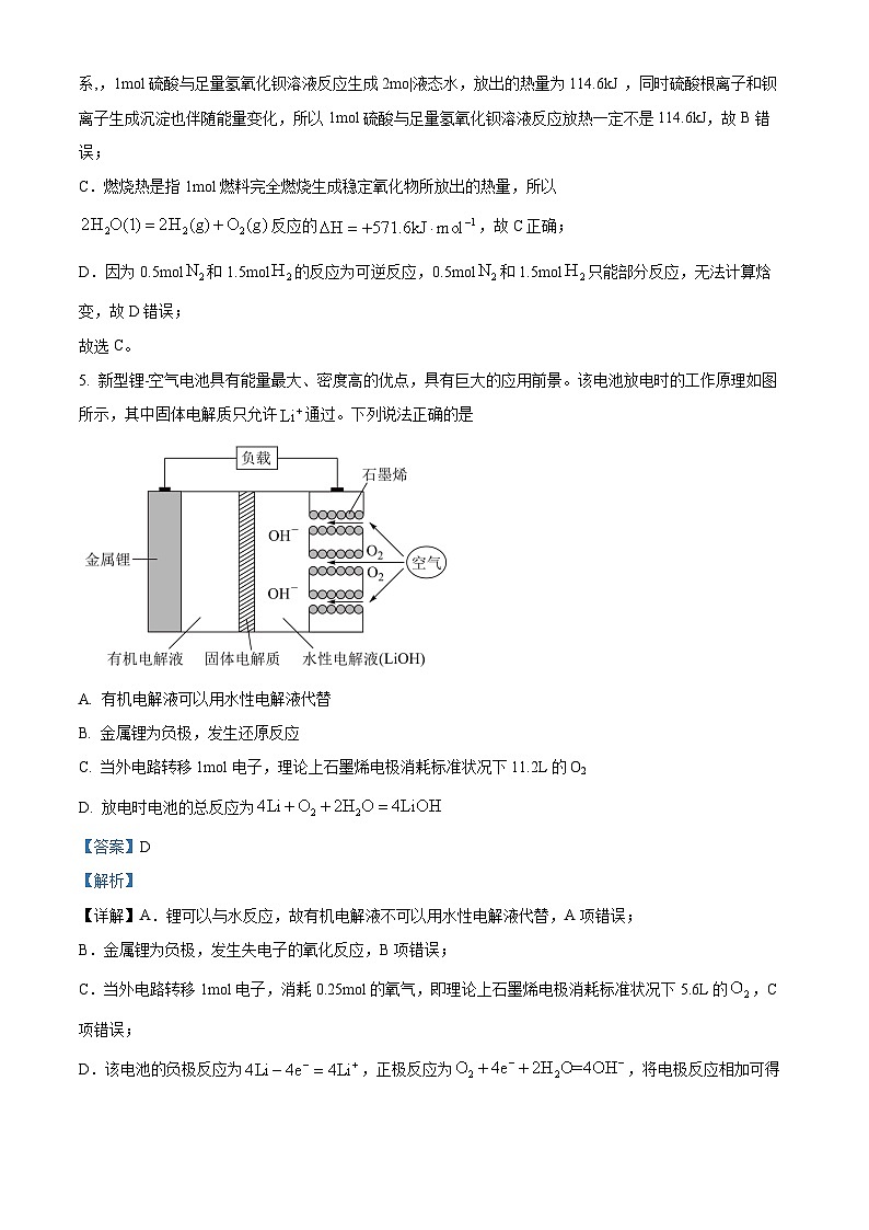 精品解析：湖南省岳阳市汨罗市第一中学2025-2026学年高二上学期开学考试 化学试题（解析版）第3页