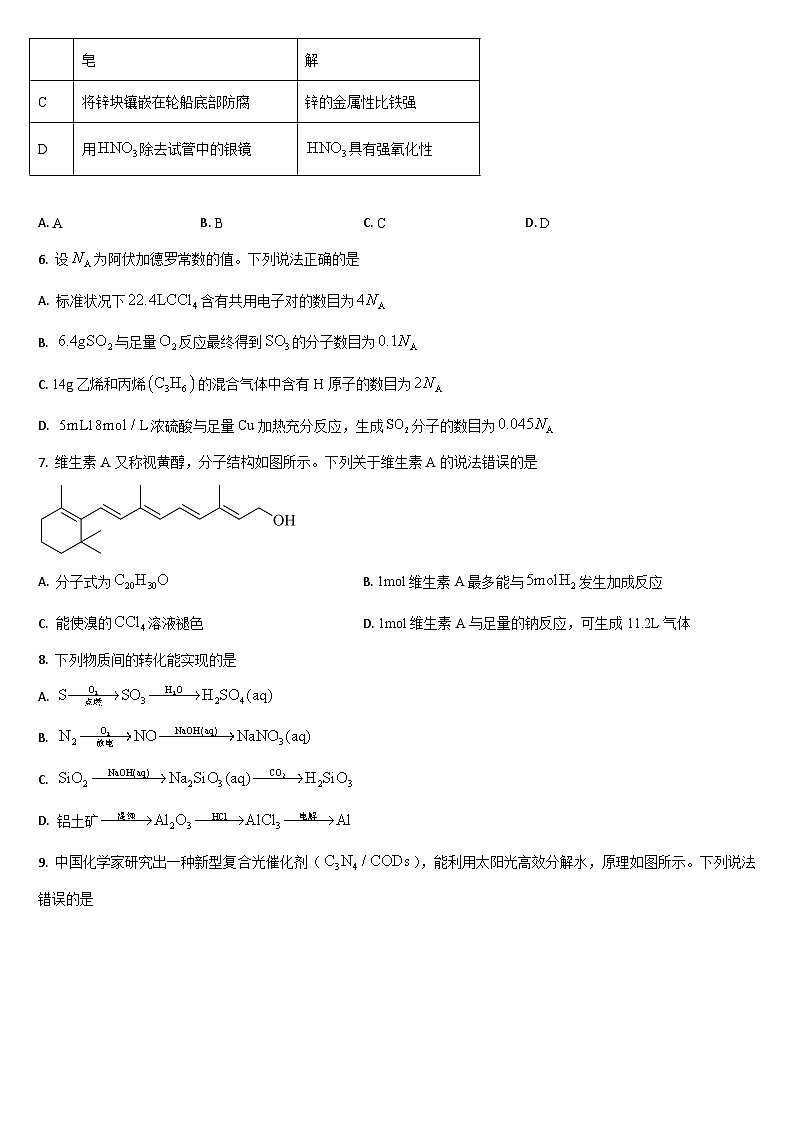 吉林省通化市梅河口市第五中学2025-2026学年高二上学期开学考试 化学试题 （含答案）第2页
