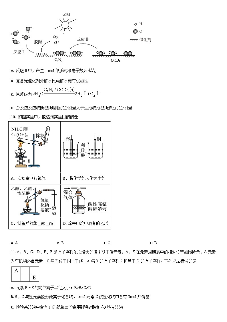 吉林省通化市梅河口市第五中学2025-2026学年高二上学期开学考试 化学试题 （含答案）第3页